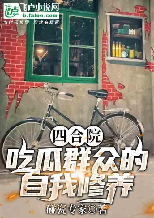 娱乐圈吃瓜群众原创小说,瓜田里的秘密花园